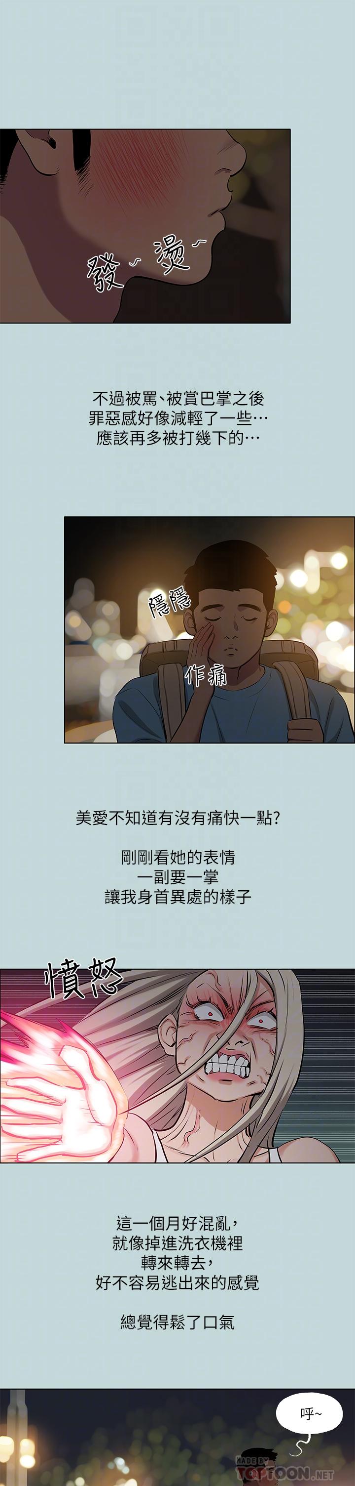 縱夏夜之夢 第87話-你這個渣男 第16页