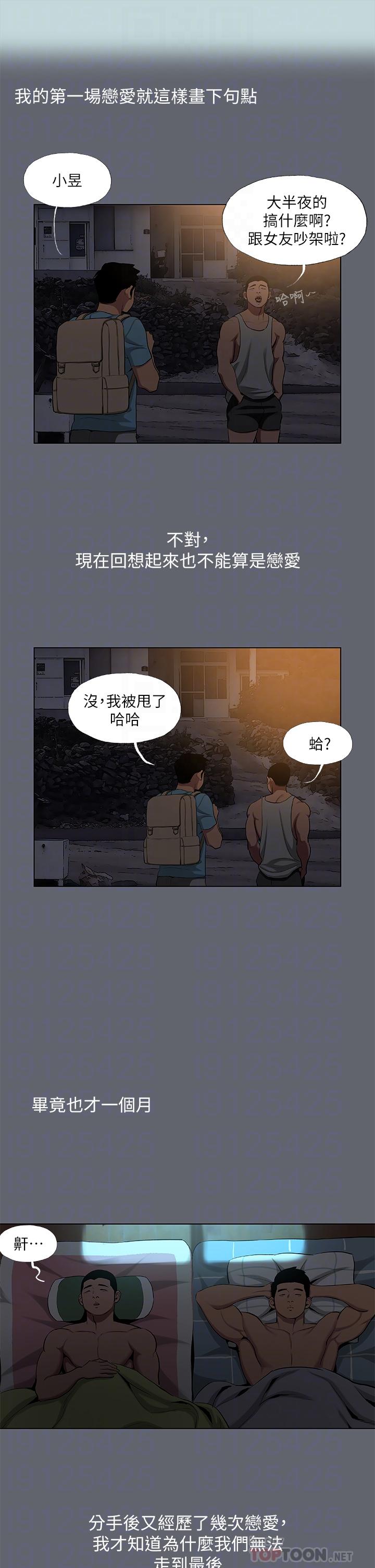 縱夏夜之夢 第87話-你這個渣男 第18页