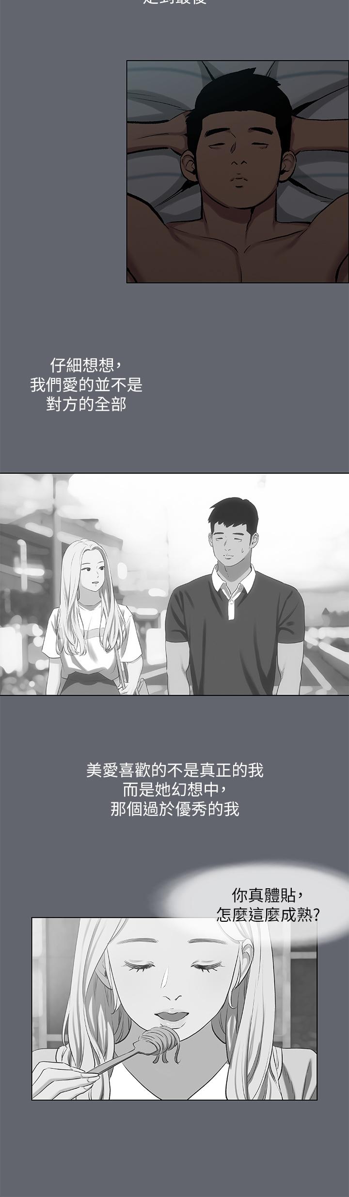 縱夏夜之夢 第87話-你這個渣男 第19页