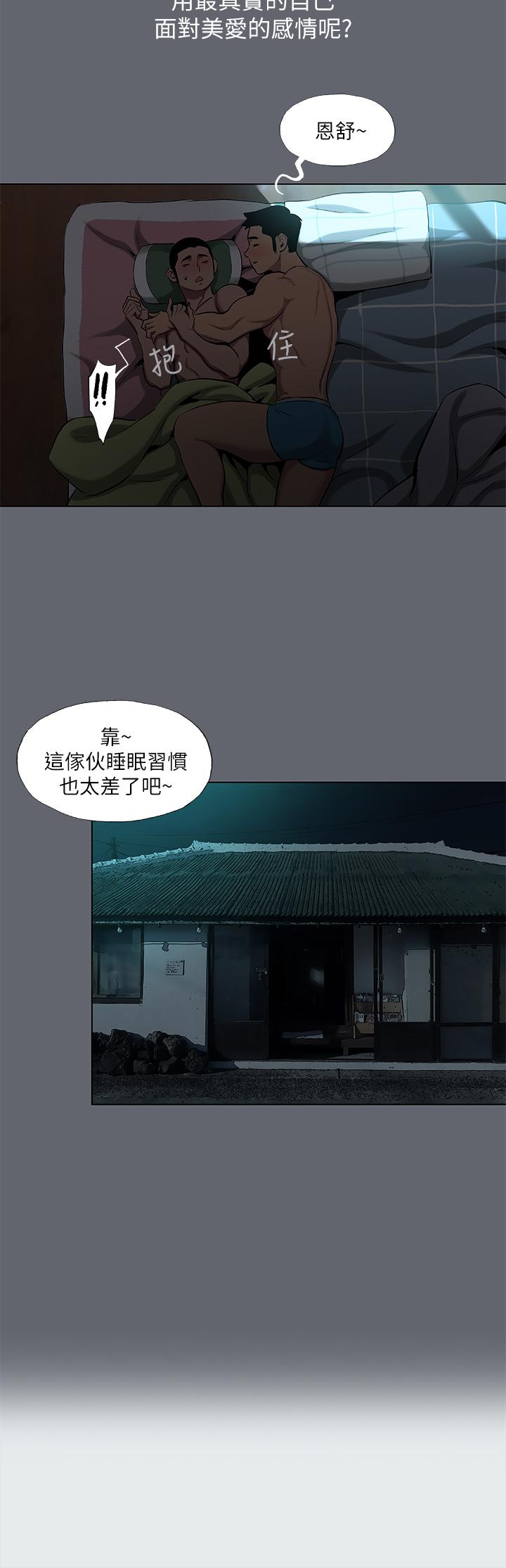 縱夏夜之夢 第87話-你這個渣男 第21页