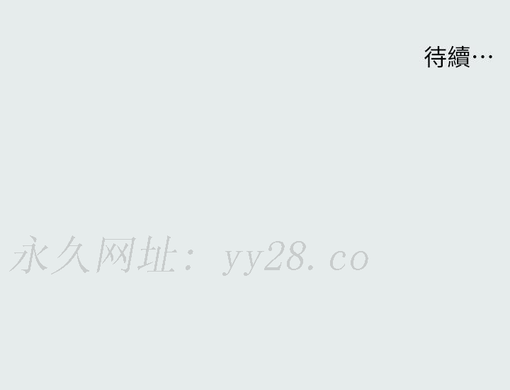 縱夏夜之夢 第87話-你這個渣男 第22页