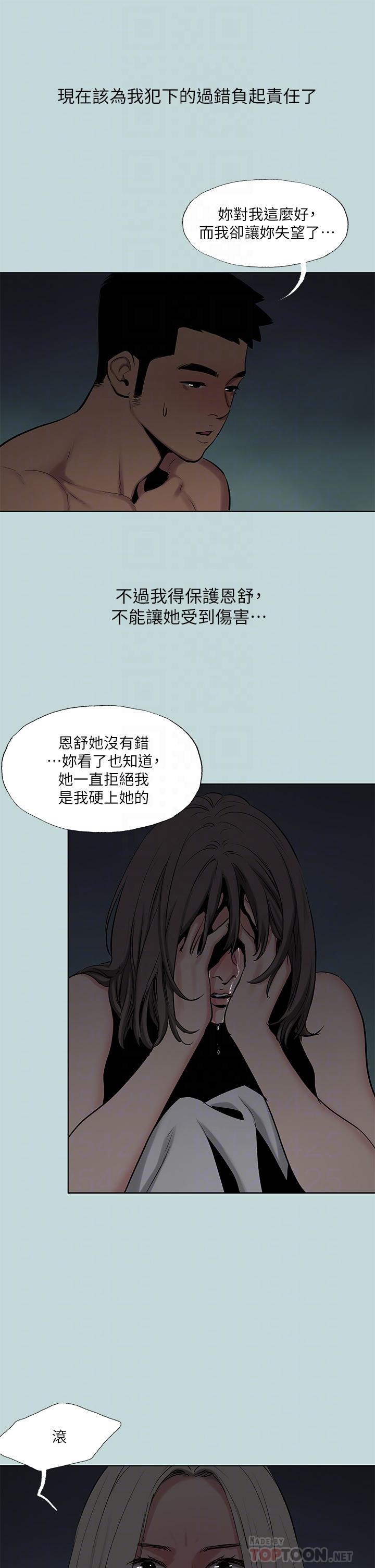 縱夏夜之夢 第87話-你這個渣男 第4页