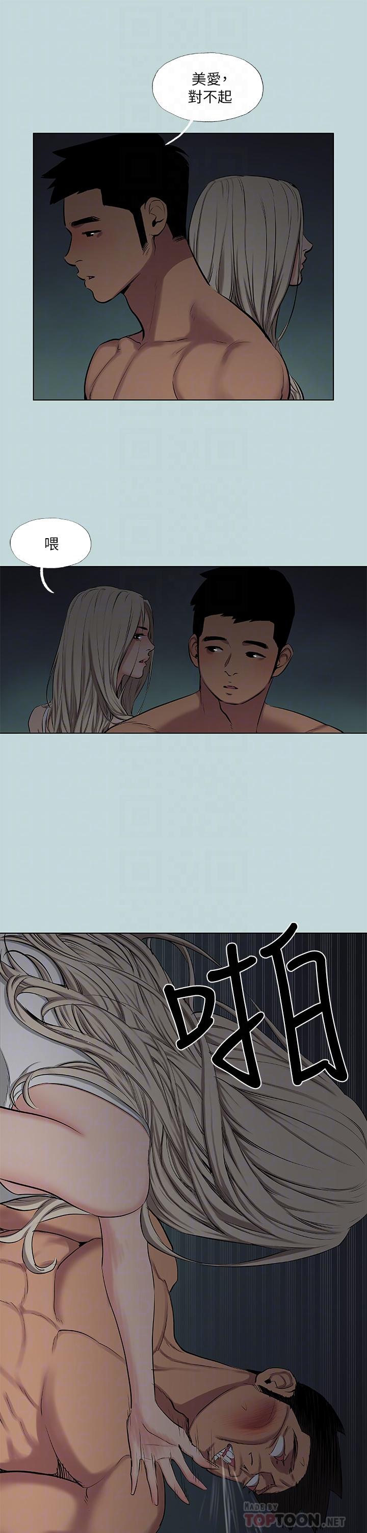 縱夏夜之夢 第87話-你這個渣男 第6页