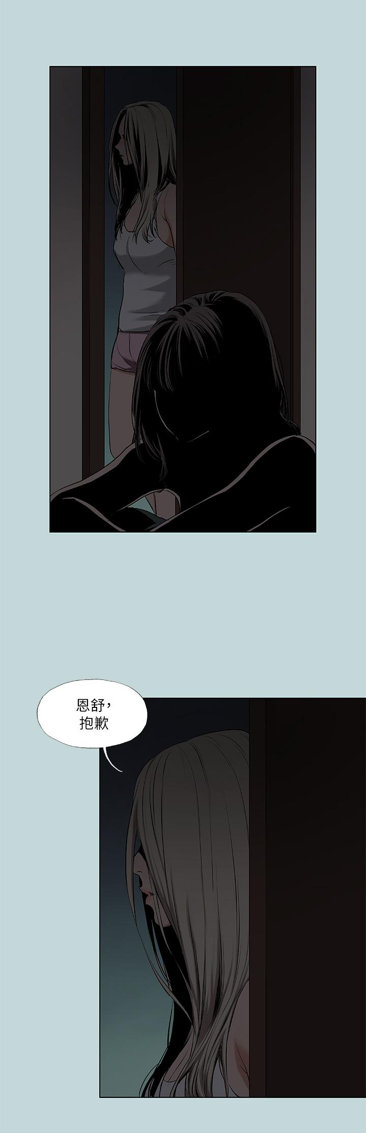 縱夏夜之夢 第87話-你這個渣男 第9页