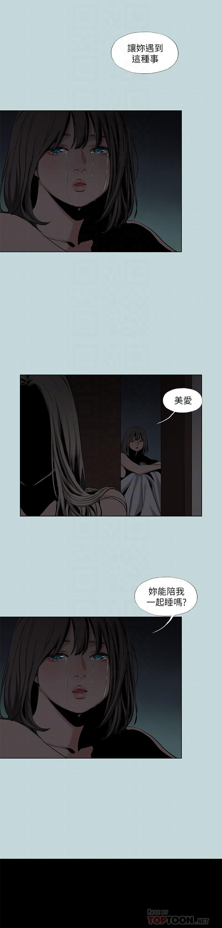 縱夏夜之夢 第87話-你這個渣男 第10页