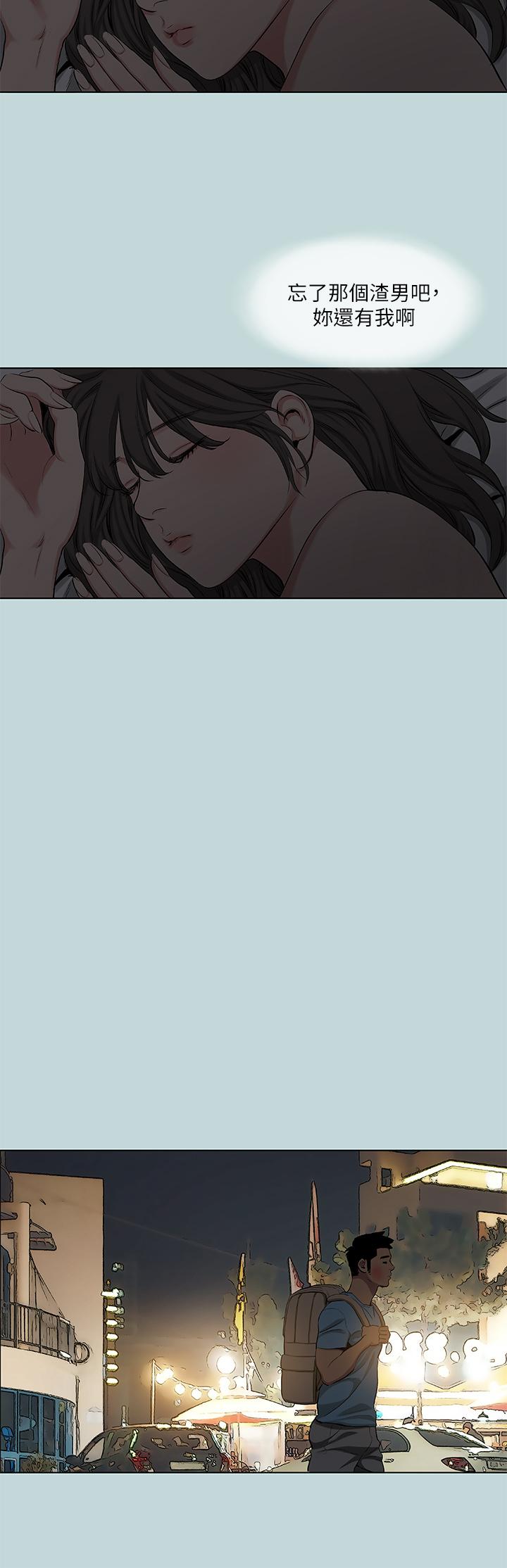 縱夏夜之夢 第87話-你這個渣男 第13页