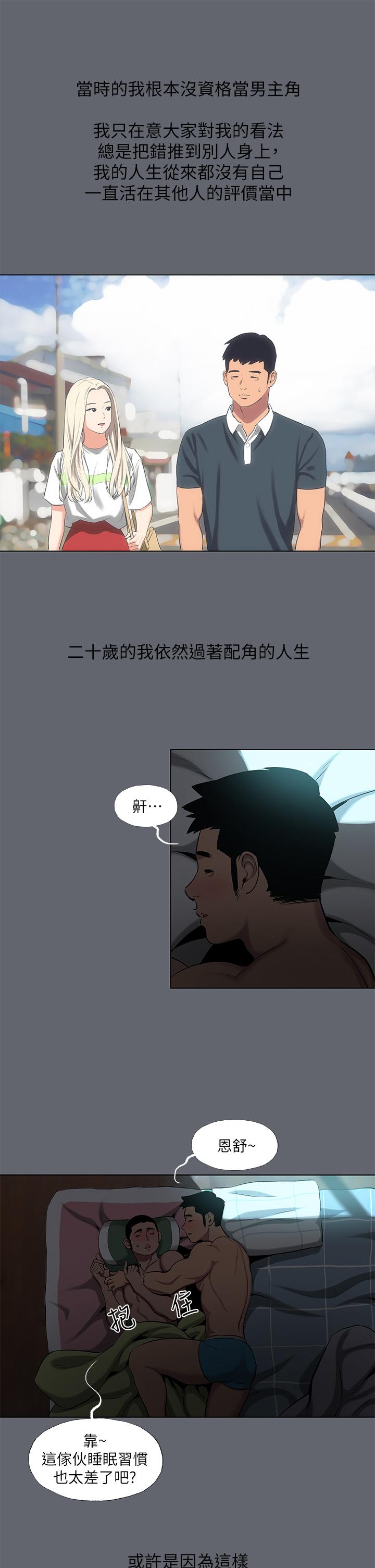 縱夏夜之夢 第88話-年少輕狂 第20页