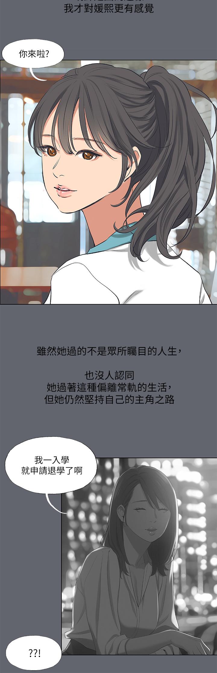 縱夏夜之夢 第88話-年少輕狂 第21页