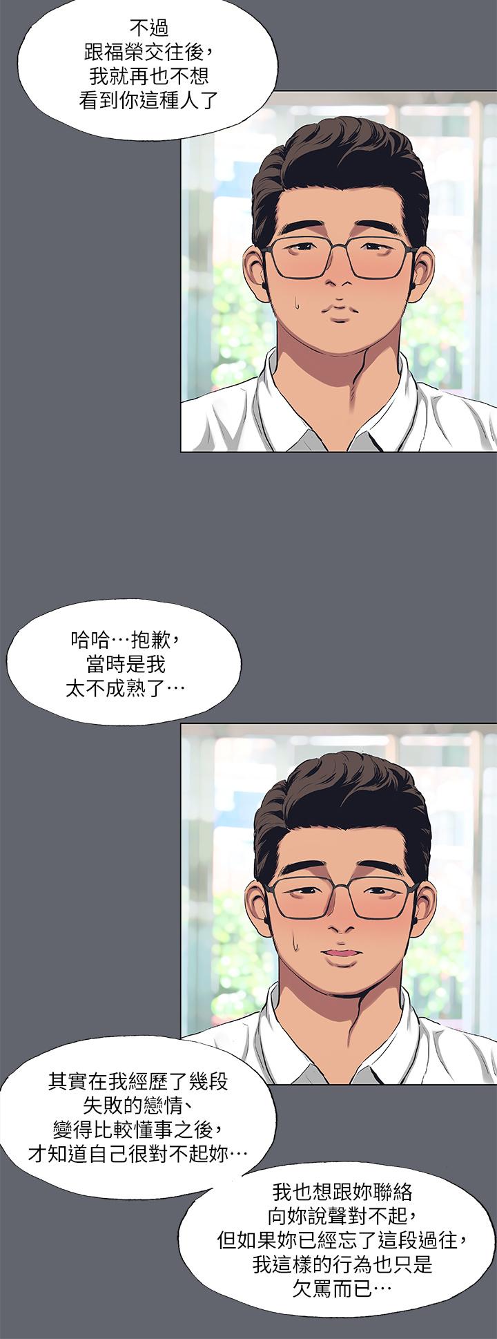 縱夏夜之夢 第88話-年少輕狂 第17页