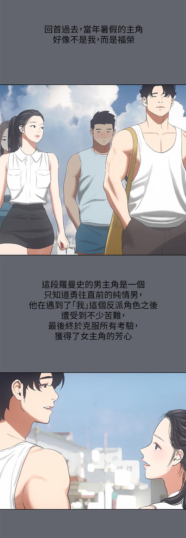 縱夏夜之夢 第88話-年少輕狂 第19页