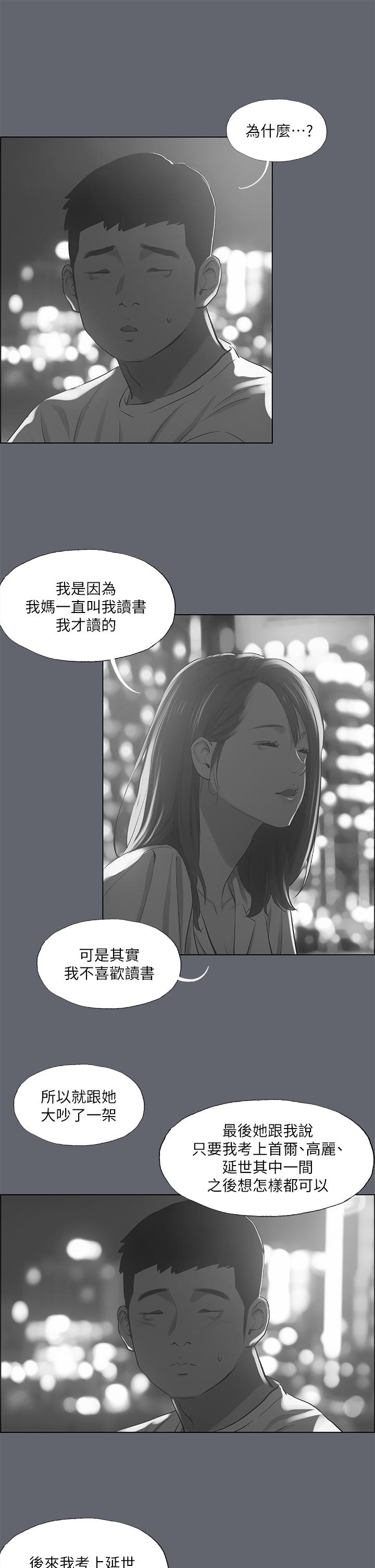 縱夏夜之夢 第88話-年少輕狂 第22页