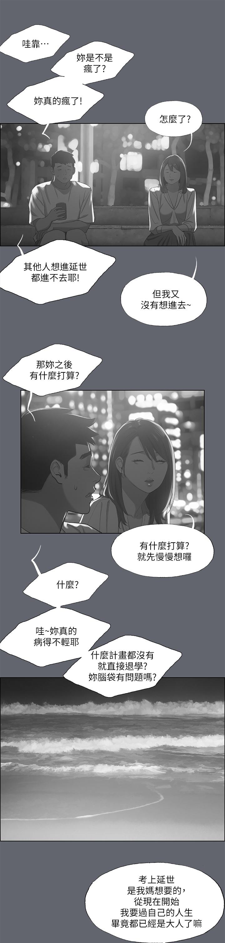 縱夏夜之夢 第88話-年少輕狂 第24页