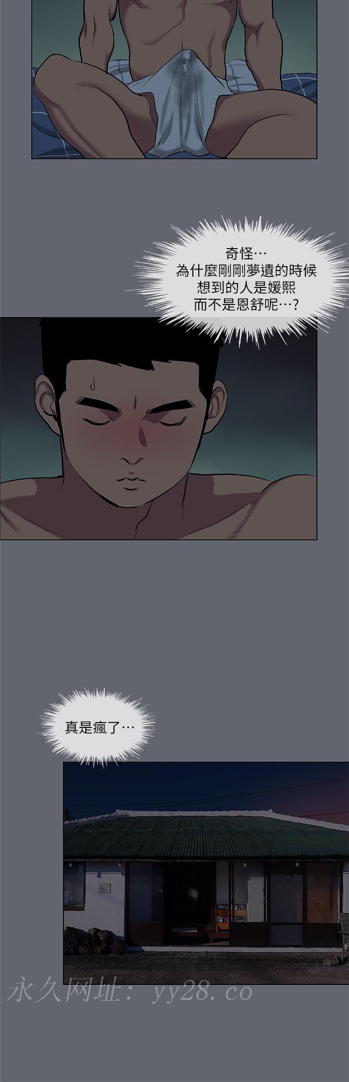 縱夏夜之夢 第88話-年少輕狂 第31页