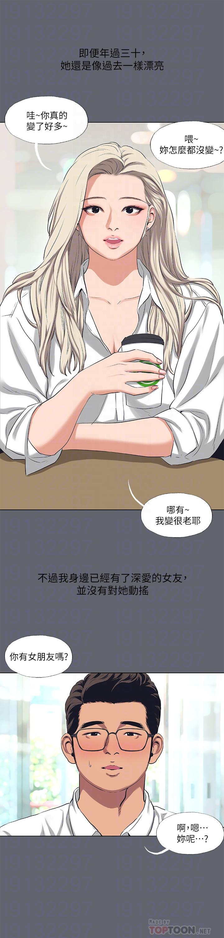 縱夏夜之夢 第88話-年少輕狂 第4页