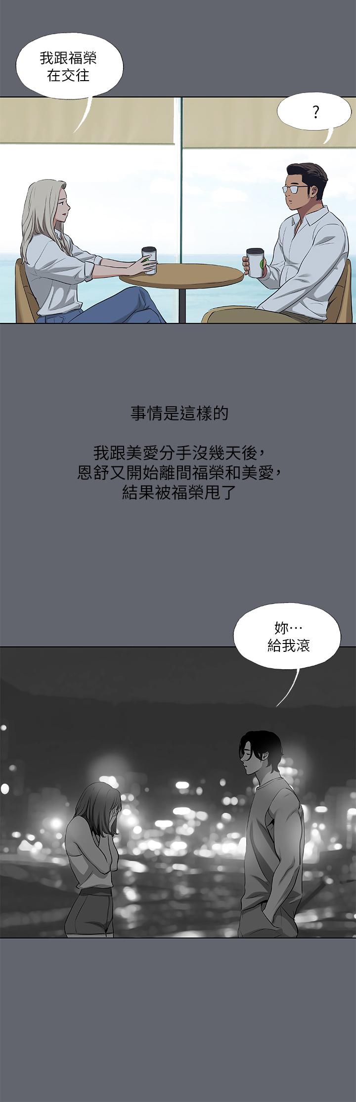 縱夏夜之夢 第88話-年少輕狂 第5页