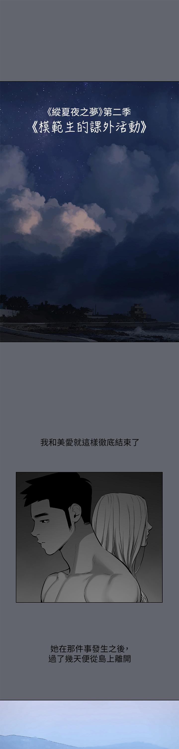 縱夏夜之夢 第88話-年少輕狂 第2页