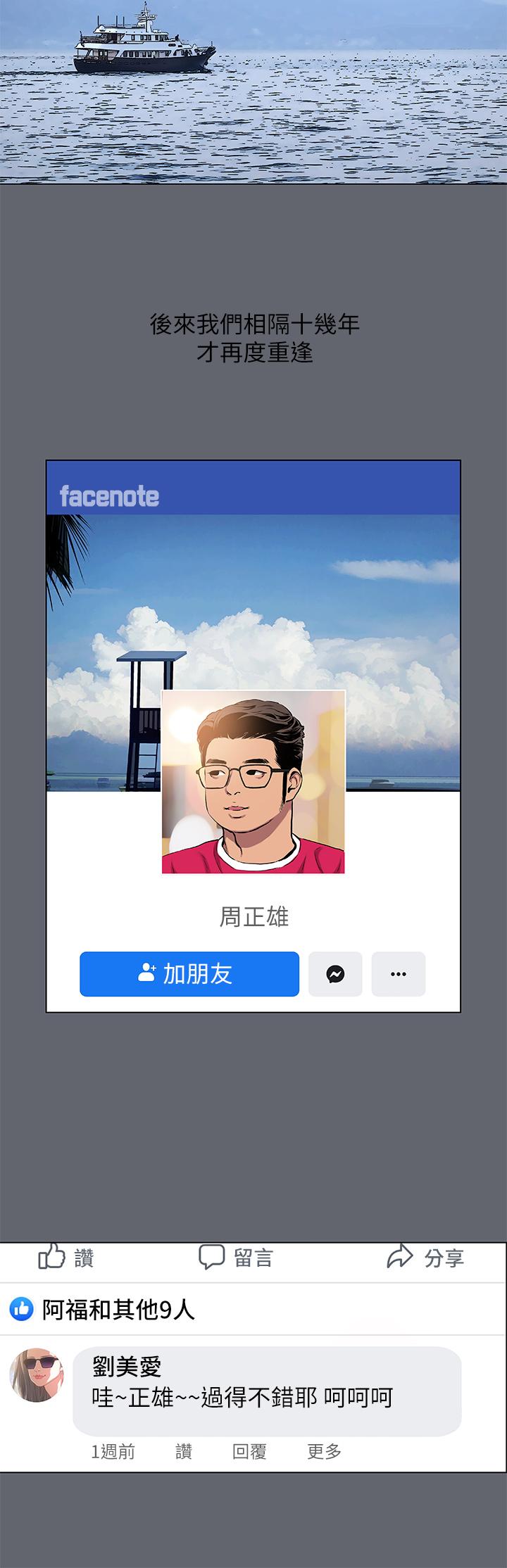 縱夏夜之夢 第88話-年少輕狂 第3页