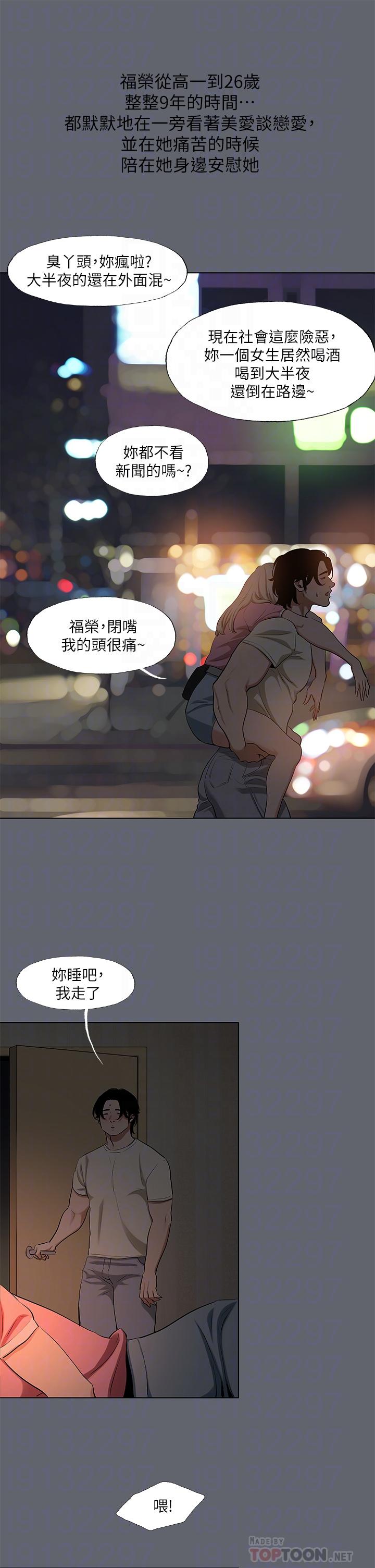 縱夏夜之夢 第88話-年少輕狂 第6页