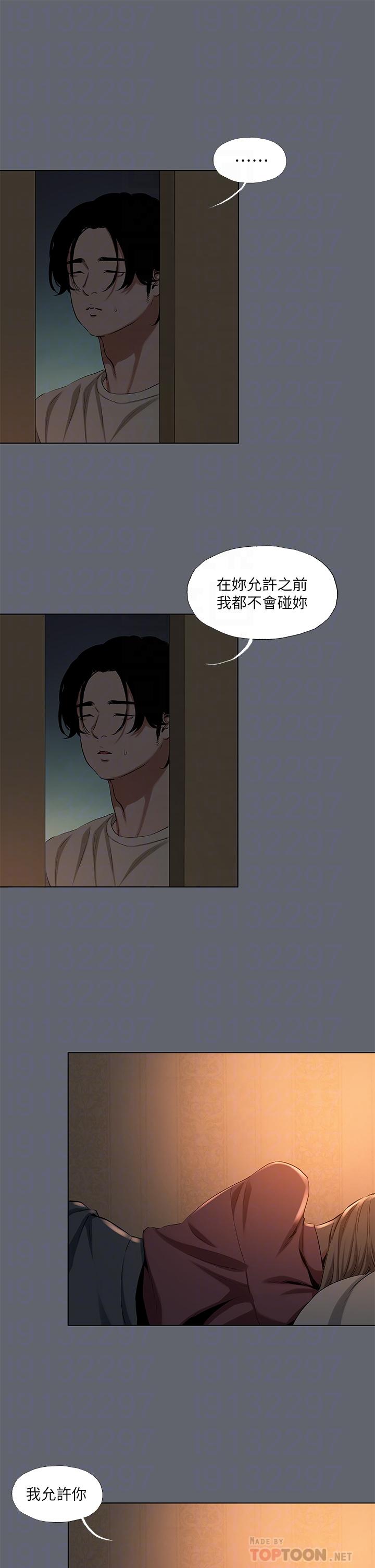 縱夏夜之夢 第88話-年少輕狂 第8页