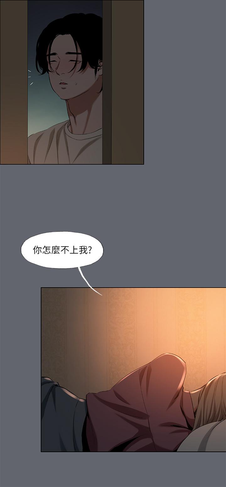 縱夏夜之夢 第88話-年少輕狂 第7页