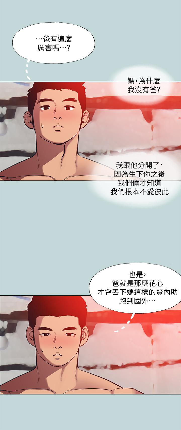 縱夏夜之夢 第90話-你那根和你爸真像 第19页
