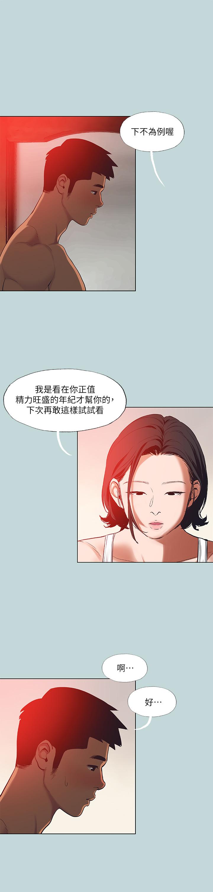 縱夏夜之夢 第90話-你那根和你爸真像 第20页