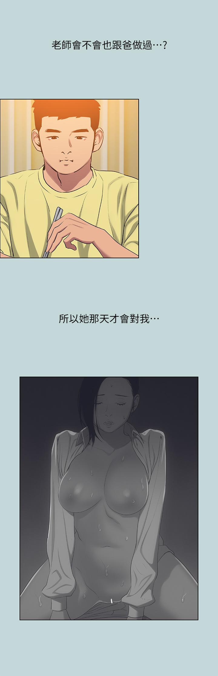 縱夏夜之夢 第90話-你那根和你爸真像 第23页