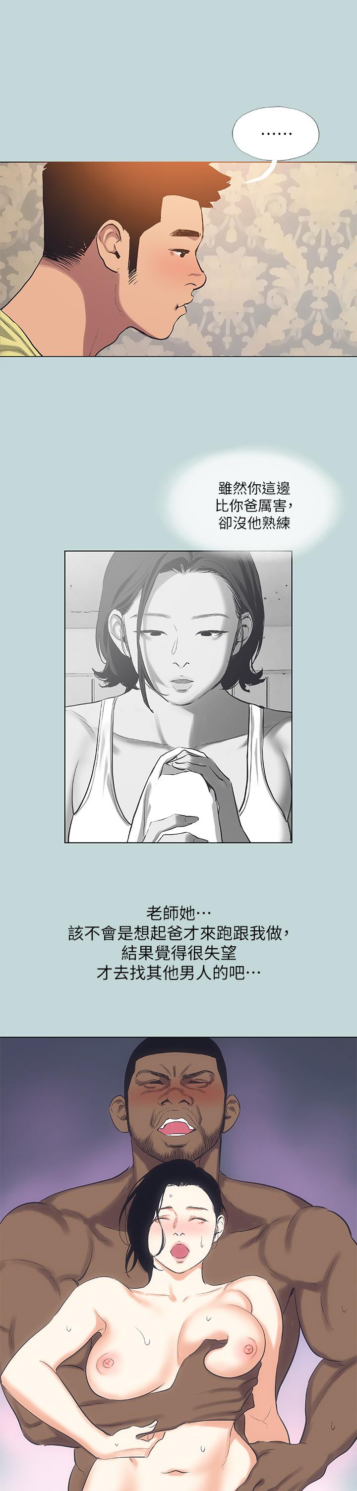 縱夏夜之夢 第90話-你那根和你爸真像 第24页