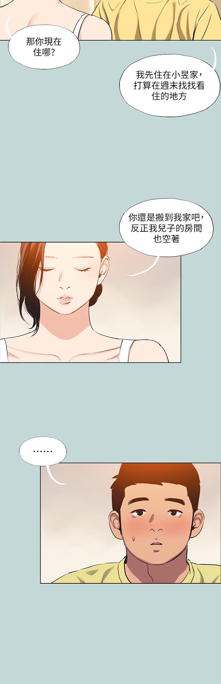 縱夏夜之夢 第91話-海邊的好色之徒 第2页
