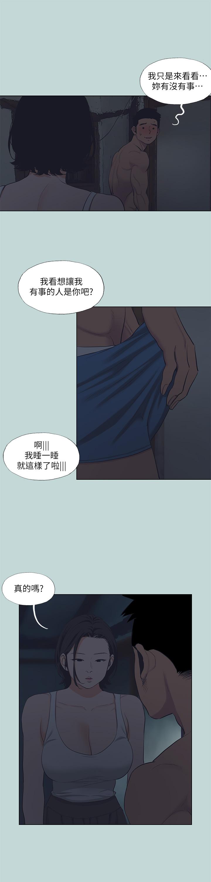 縱夏夜之夢 第91話-海邊的好色之徒 第7页