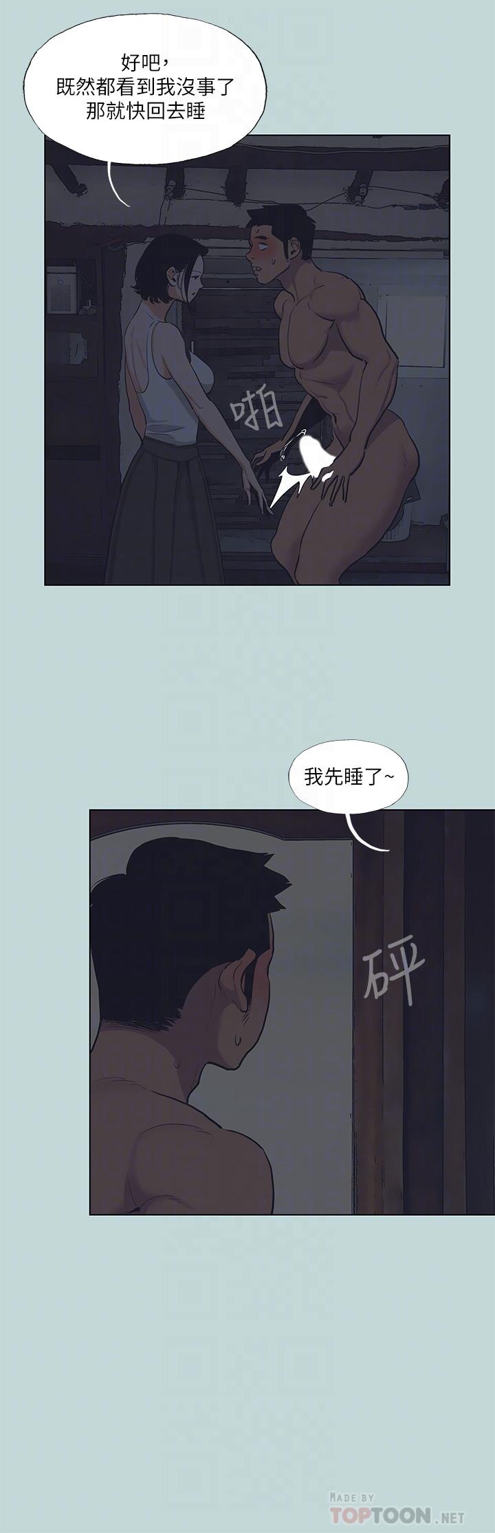 縱夏夜之夢 第91話-海邊的好色之徒 第10页