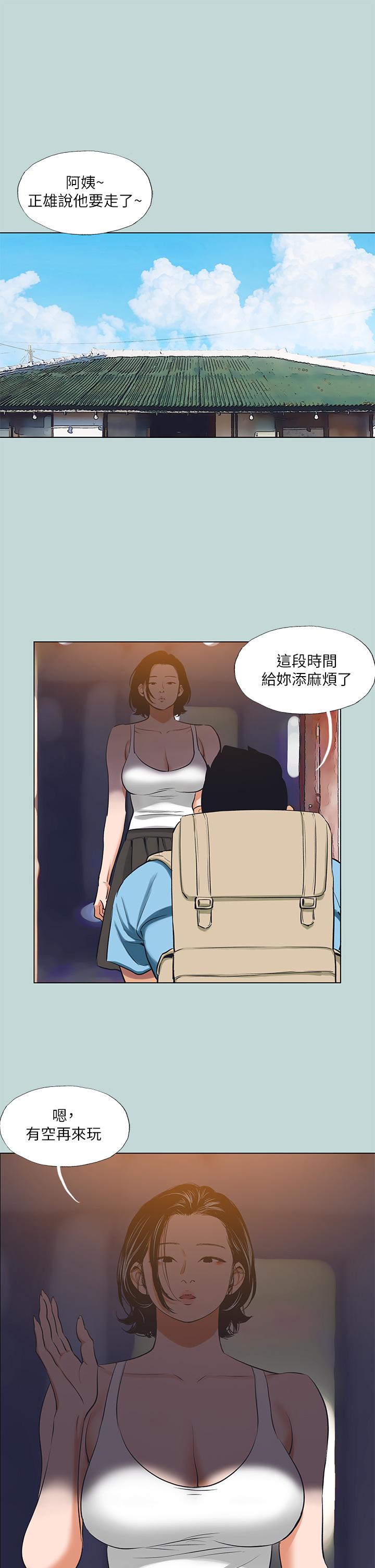 縱夏夜之夢 第91話-海邊的好色之徒 第11页