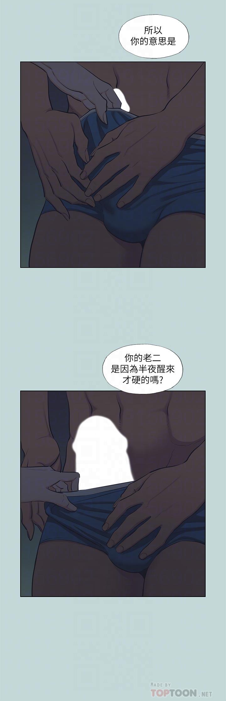 縱夏夜之夢 第91話-海邊的好色之徒 第8页