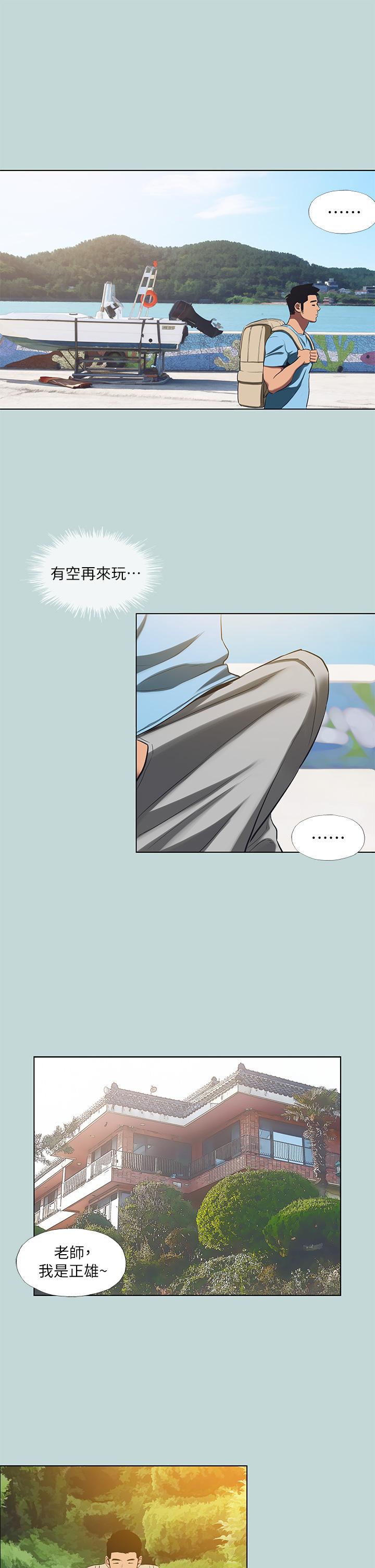 縱夏夜之夢 第91話-海邊的好色之徒 第13页