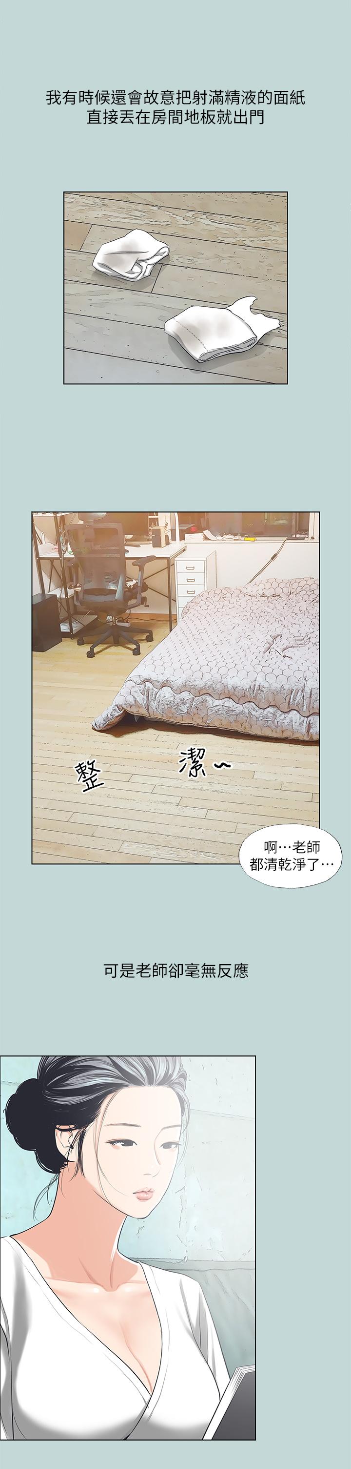 縱夏夜之夢 第91話-海邊的好色之徒 第21页