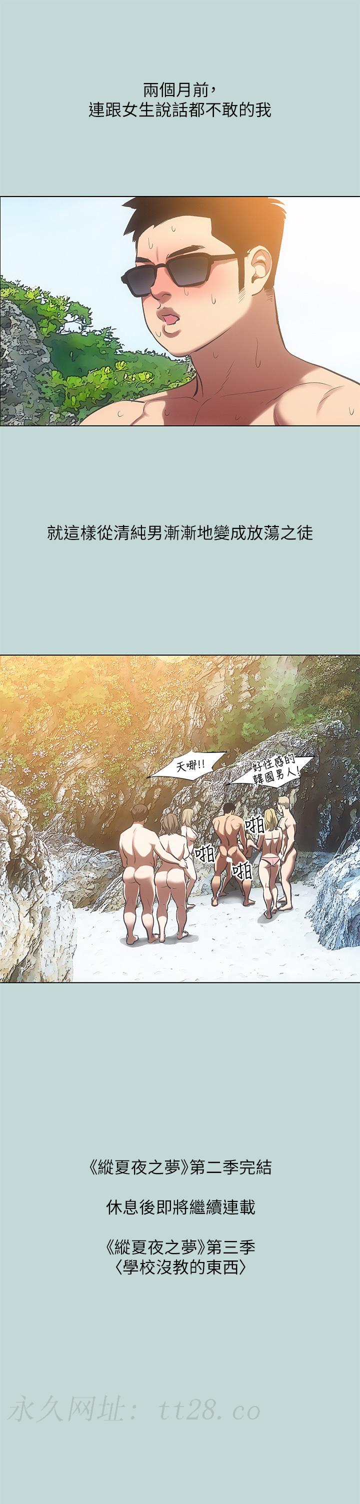 縱夏夜之夢 第91話-海邊的好色之徒 第25页