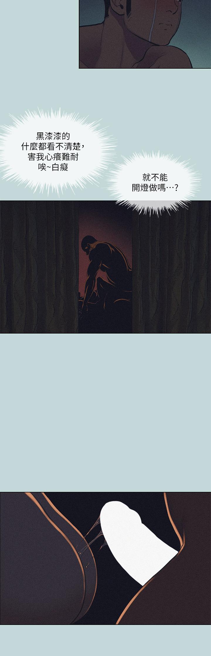縱夏夜之夢 第93話-無窮的性慾 第9页