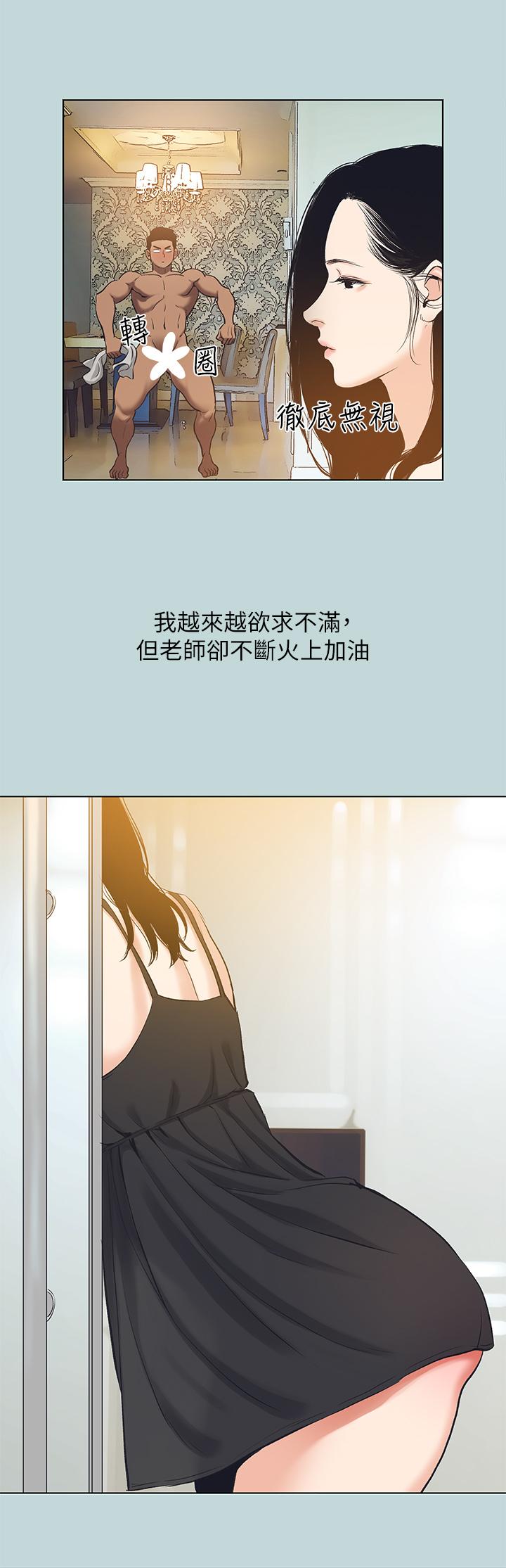 縱夏夜之夢 第93話-無窮的性慾 第15页