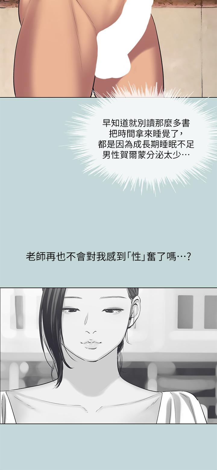 縱夏夜之夢 第93話-無窮的性慾 第13页