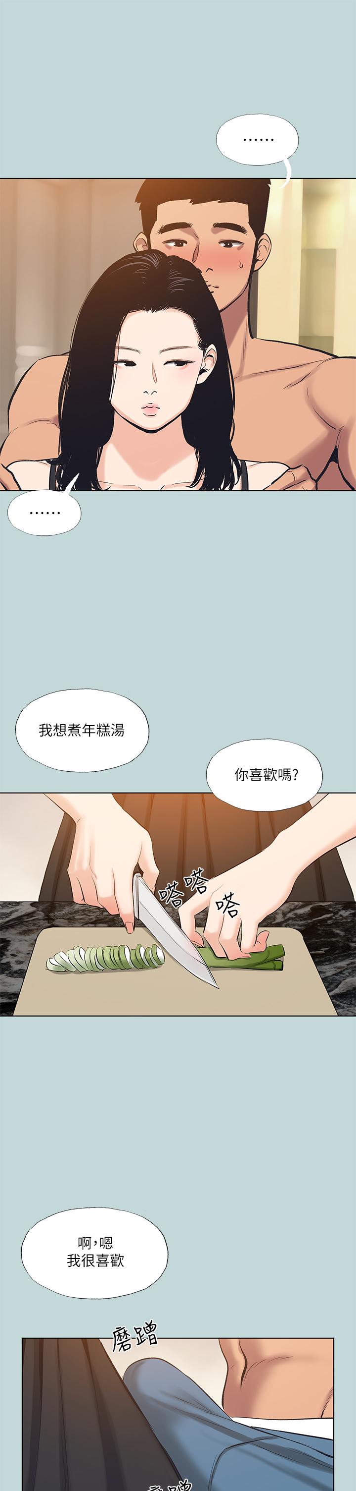 縱夏夜之夢 第93話-無窮的性慾 第24页