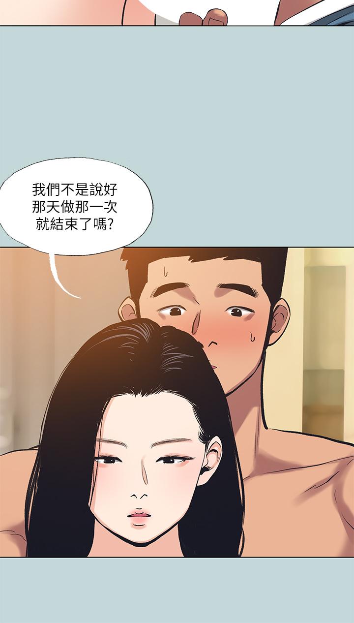 縱夏夜之夢 第93話-無窮的性慾 第27页