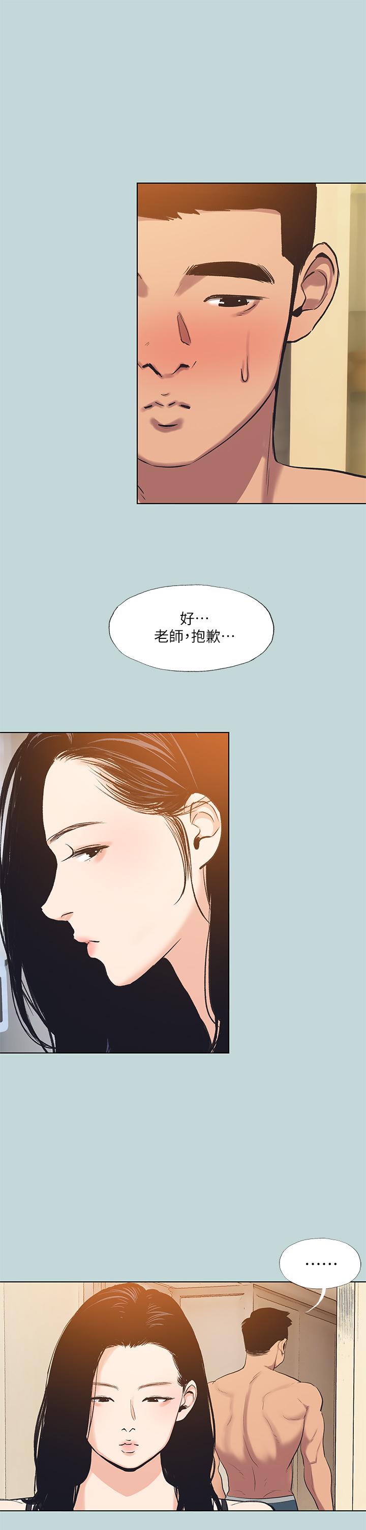 縱夏夜之夢 第93話-無窮的性慾 第28页