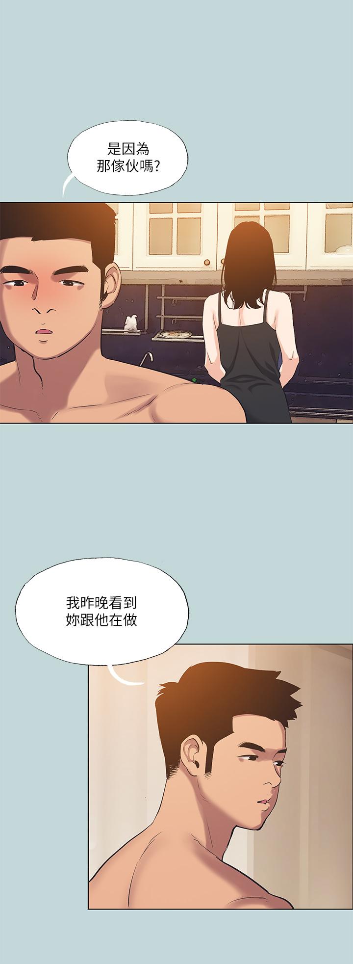 縱夏夜之夢 第93話-無窮的性慾 第29页