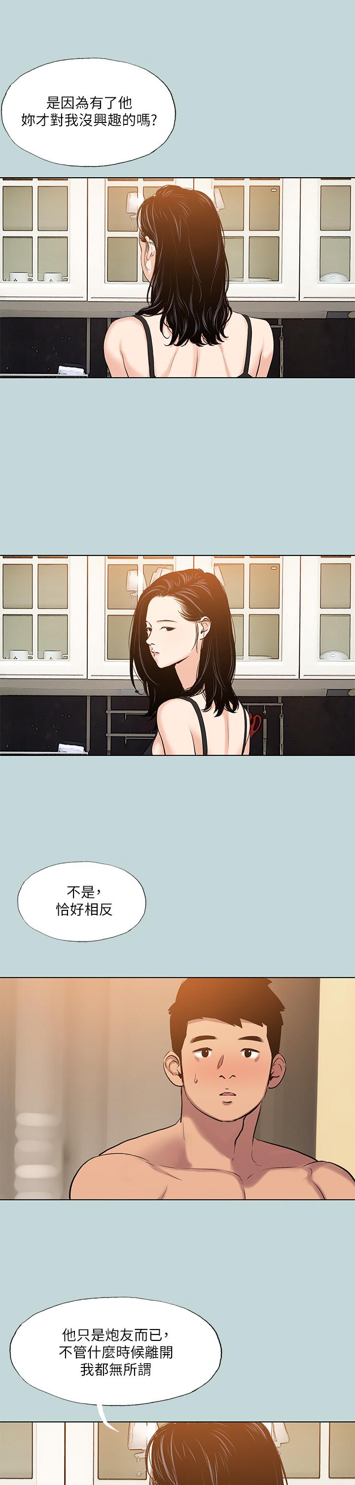 縱夏夜之夢 第93話-無窮的性慾 第30页
