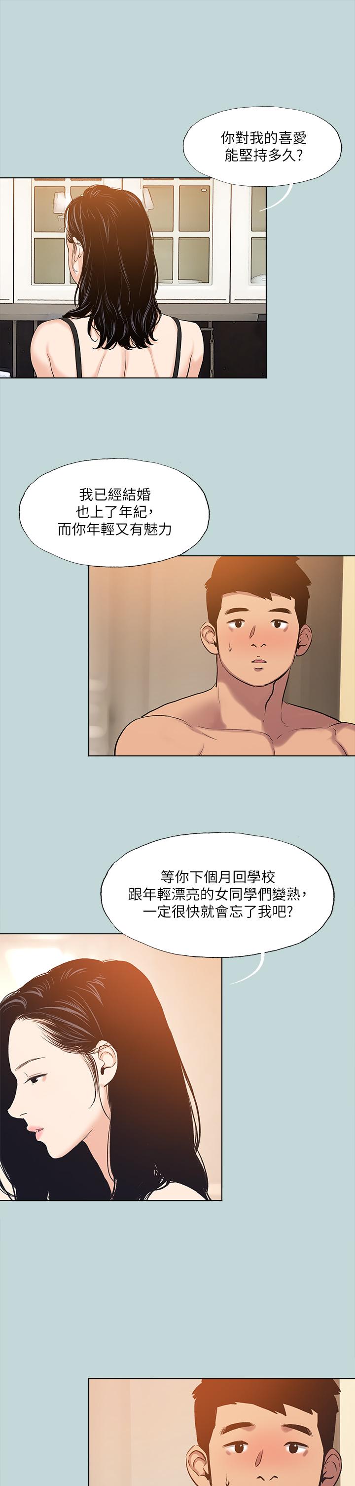 縱夏夜之夢 第94話-你是我的女人 第2页