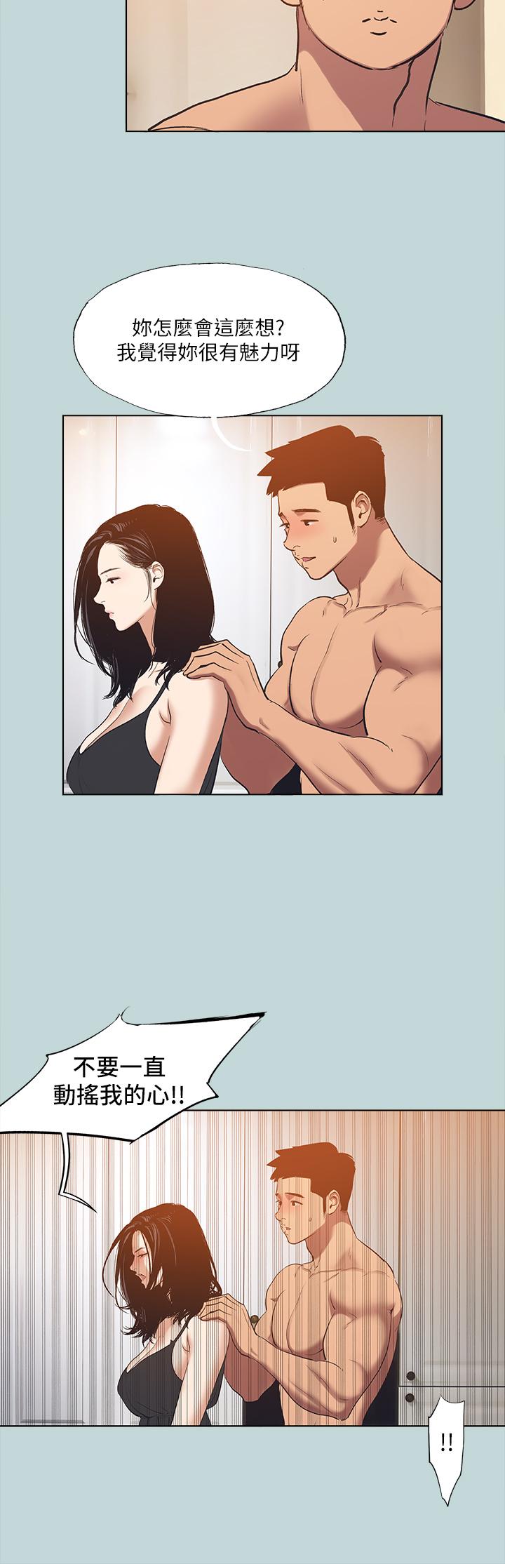 縱夏夜之夢 第94話-你是我的女人 第3页