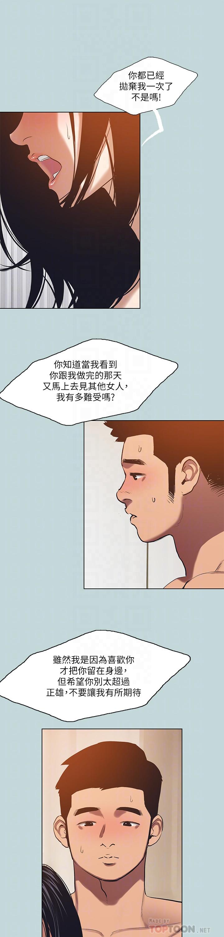 縱夏夜之夢 第94話-你是我的女人 第4页