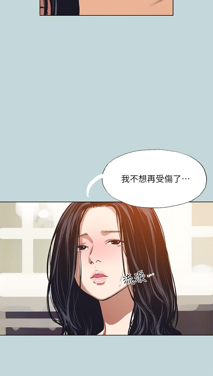 縱夏夜之夢 第94話-你是我的女人 第5页