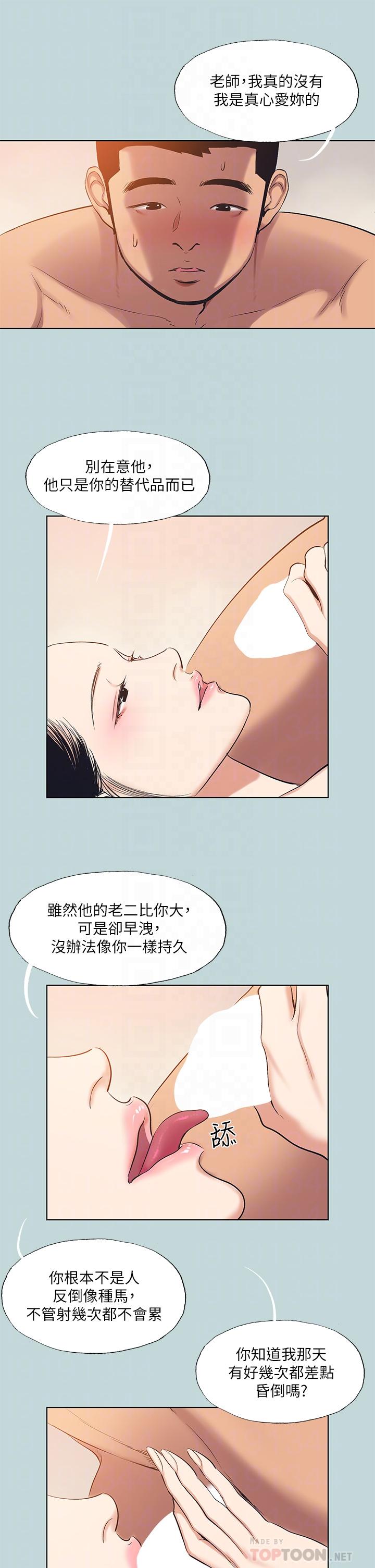 縱夏夜之夢 第94話-你是我的女人 第14页