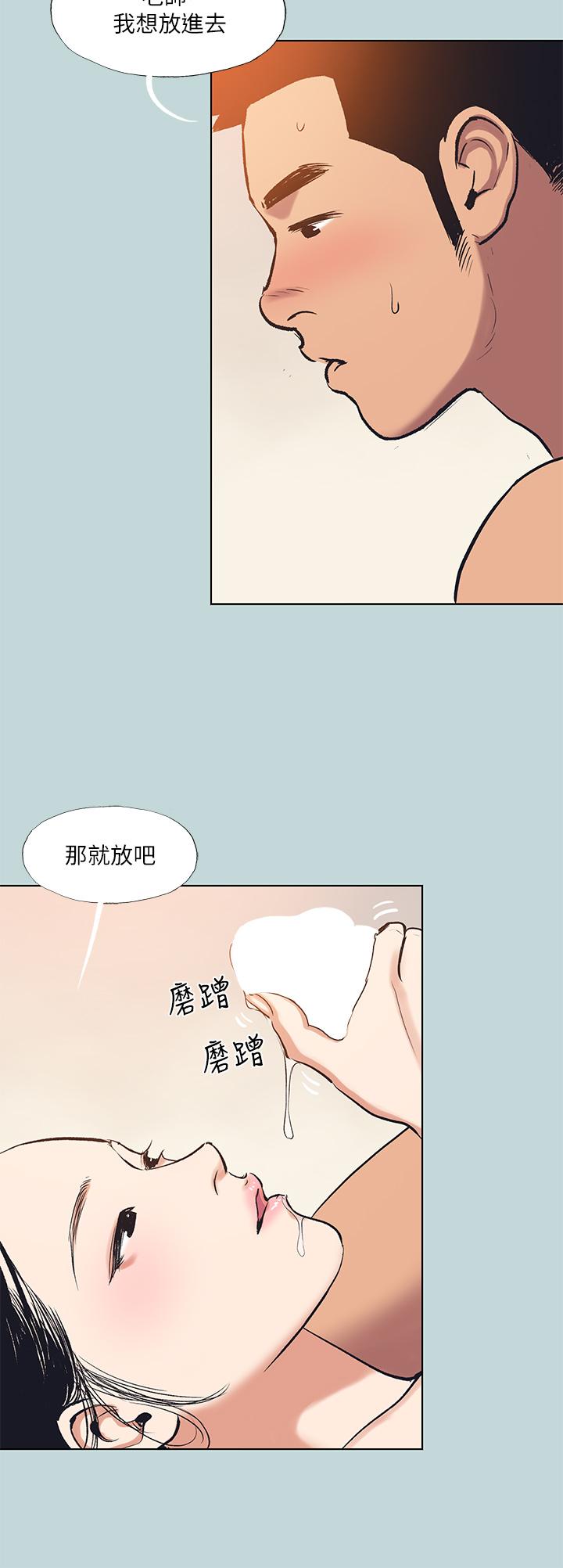 縱夏夜之夢 第94話-你是我的女人 第17页